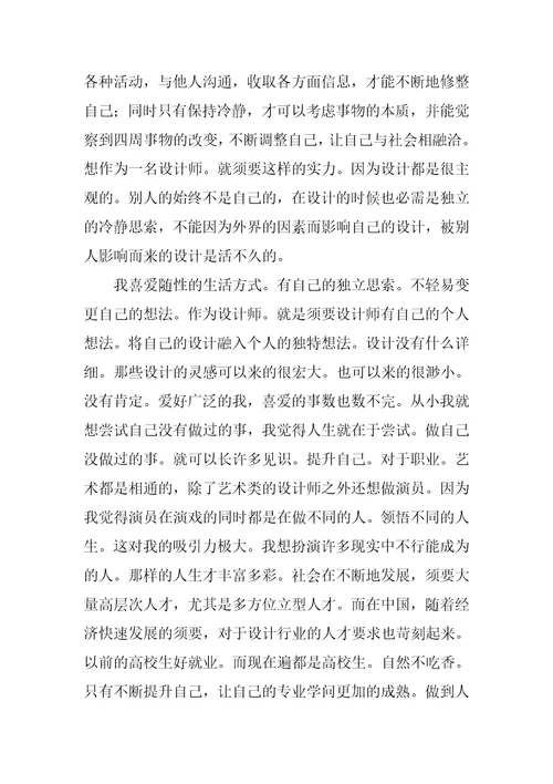 关于大学生职业规划汇编十篇