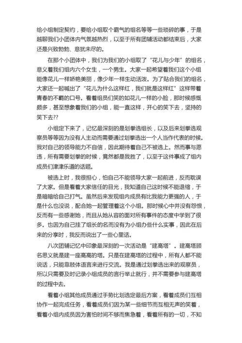 心理辅导心得体会总结1700字.docx