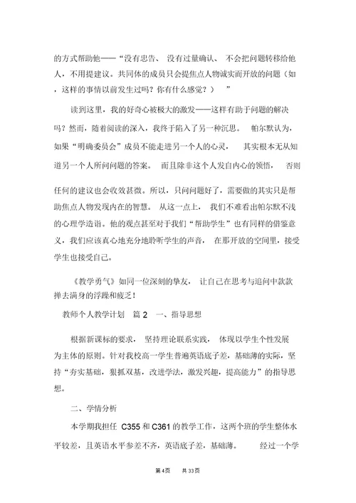 教师个人教学计划集合(推荐阅读)