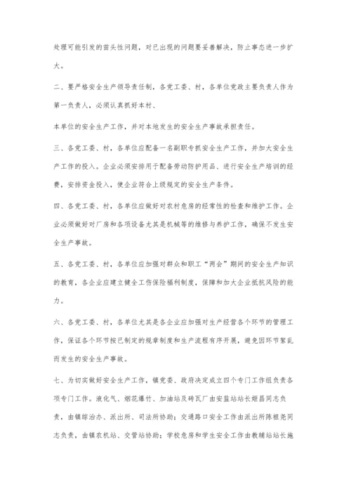 两会期间安全生产方案(改)1200字.docx