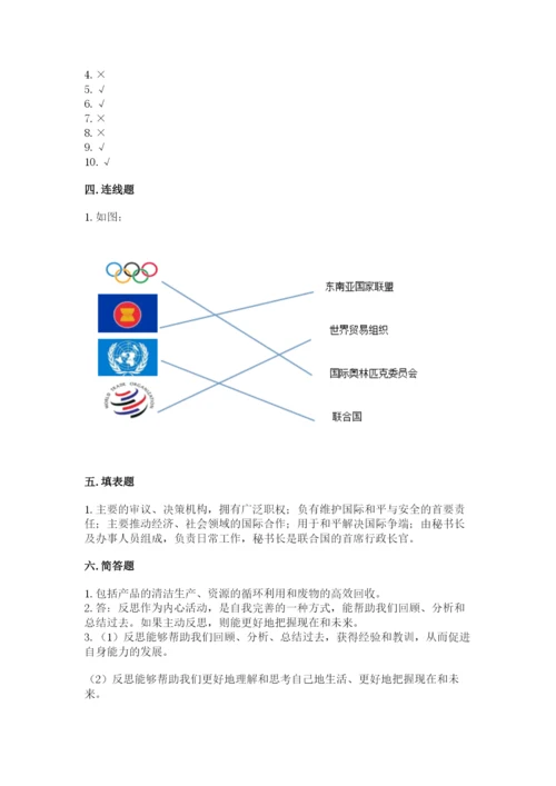 部编版六年级下册道德与法治期末测试卷附参考答案【黄金题型】.docx