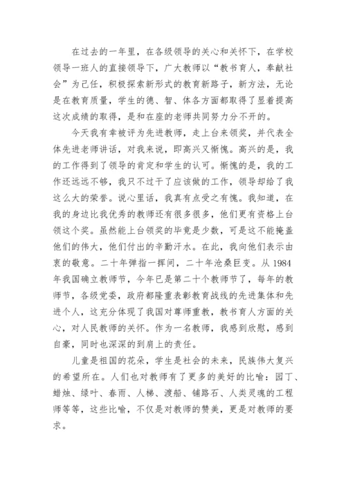 教师节优秀教师发言稿2022.docx