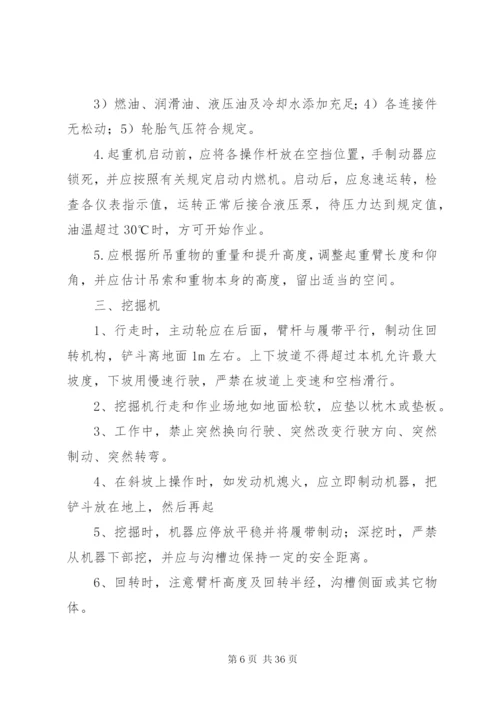 大型机械设备安全管理制度.docx