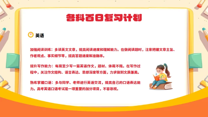 高考倒计时100天中考中高考通用PPT模板