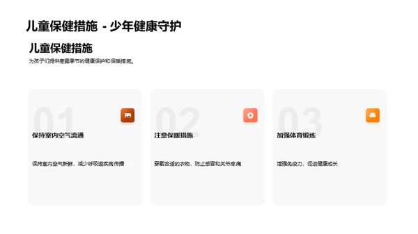 寒露季节健康护理