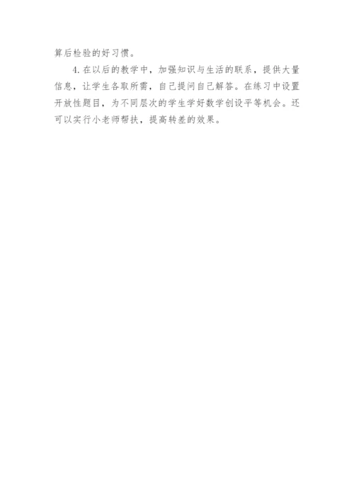 小学三年级下册数学期末考试卷分析.docx