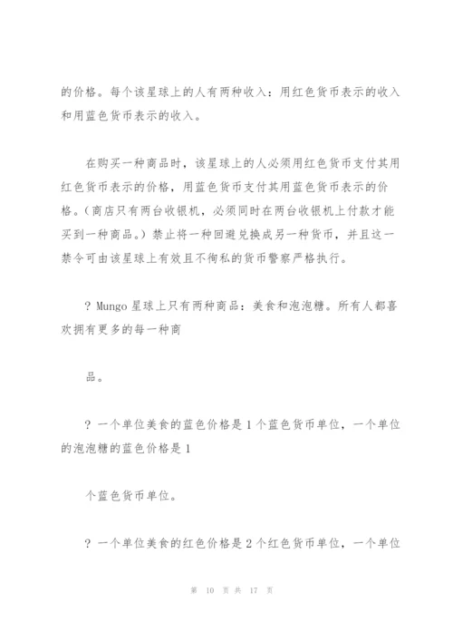 中级微观经济学题库.docx