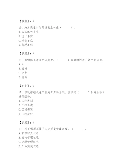 2024年质量员之市政质量专业管理实务题库附完整答案（易错题）.docx