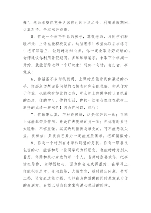 小学三年级优秀学生期末评语.docx