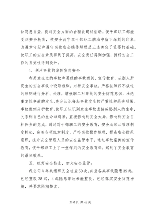 交通运输企业安全工作总结(精选多篇).docx