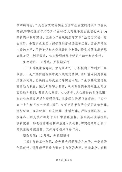 企业领导班子X严重违纪违法案以案促改专题民主生活会对照检查材料.docx