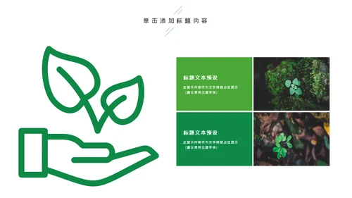 唯美绿色植物发芽植物生长敬畏生命PPT模板