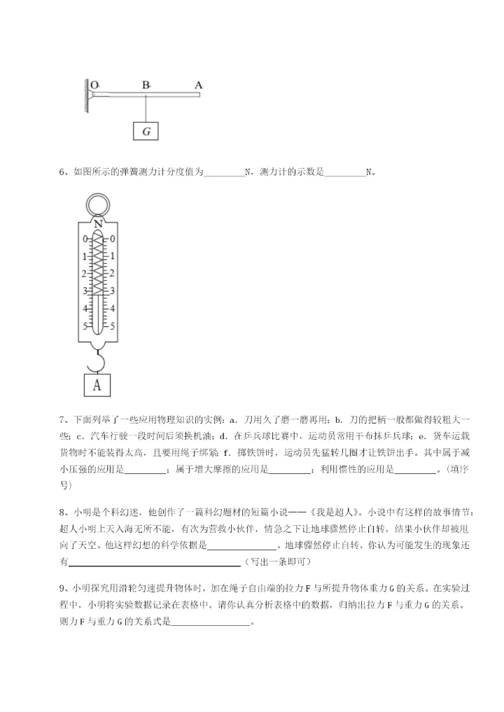 湖南长沙市铁路一中物理八年级下册期末考试章节训练试卷（附答案详解）.docx