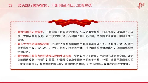 党员干部要过好规范网络行为关带头规范自身网络言行专题党课PPT