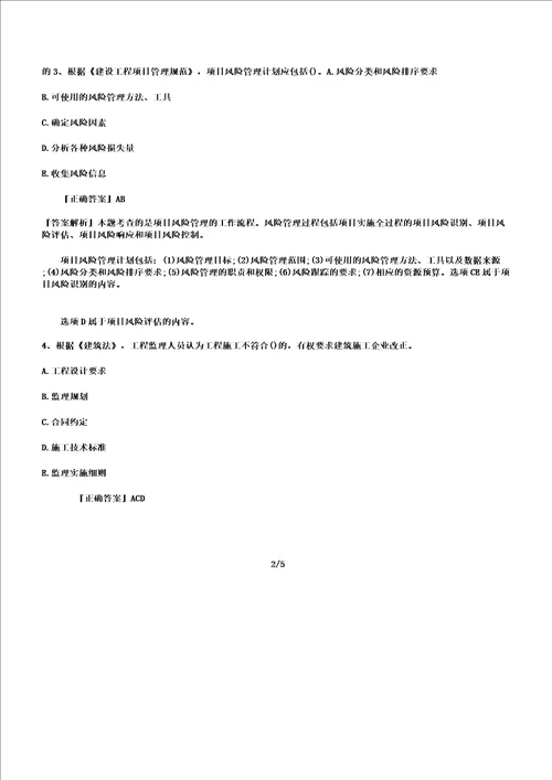 一级建造师考试项目学习管理经典练