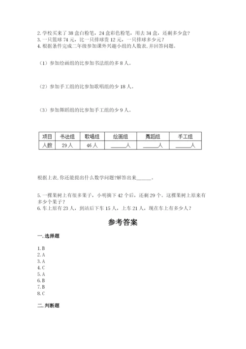 人教版二年级上册数学期中考试试卷【预热题】.docx