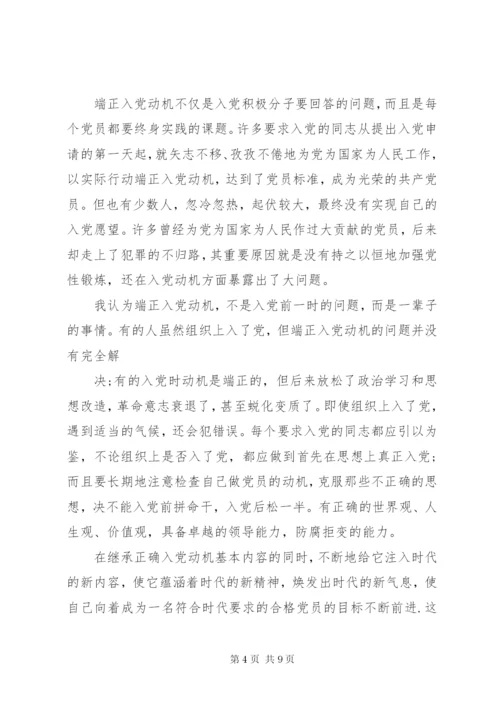 党员预备期间思想汇报【三篇】.docx