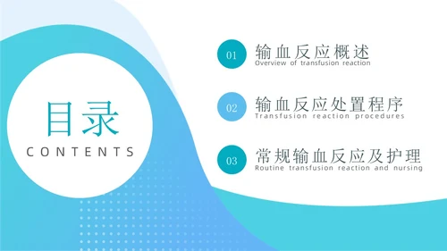 简约风输血反应应急预案PPT模板应急预案培训