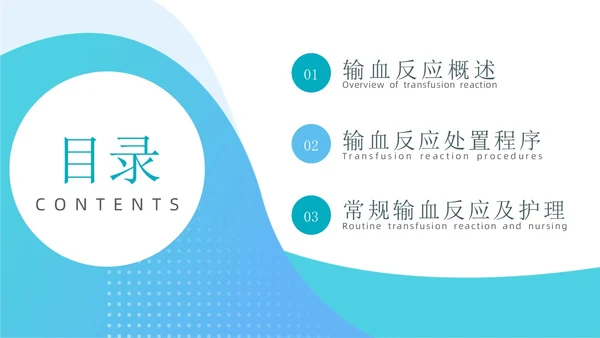 简约风输血反应应急预案PPT模板应急预案培训