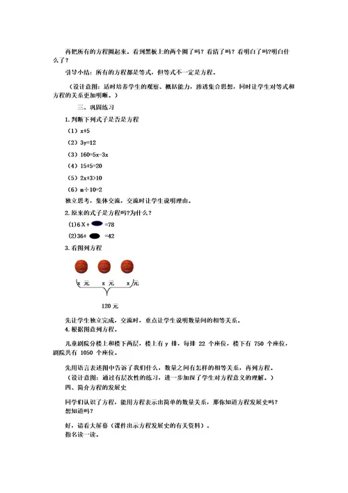 小学数学方程的意义教学设计学情分析教材分析课后反思