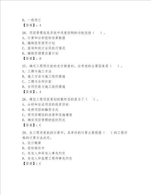 一级建造师继续教育考试题及答案考点梳理
