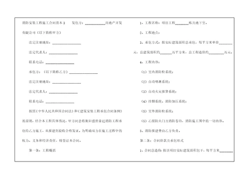消防安装工程施工合同范本