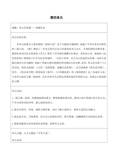 六上第4单元 导读课第1课时