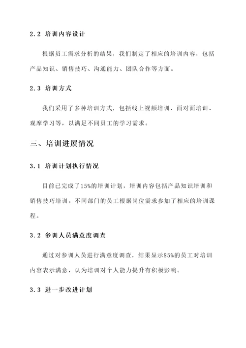 培训计划完成情况汇报