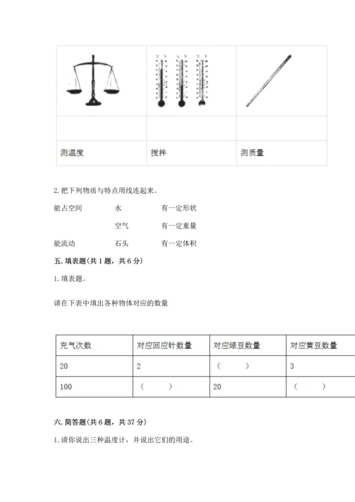 教科版三年级上册科学期末测试卷学生专用.docx