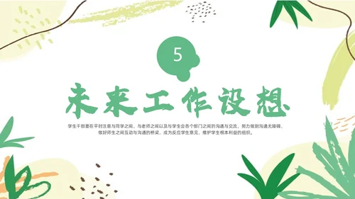 花朵小清新班干部竞选班委学生会竞选ppt