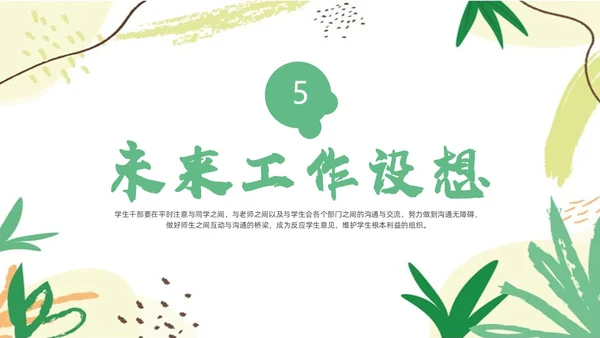 花朵小清新班干部竞选班委学生会竞选ppt