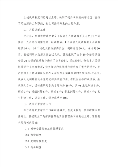 2021年乡镇工作总结乡镇司法工作半年总结