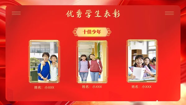 学校期末颁奖典礼PPT模板