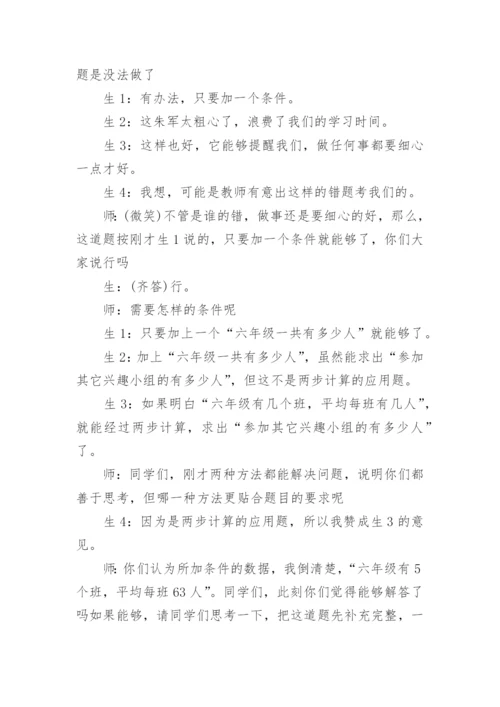 小学数学教学案例分析.docx