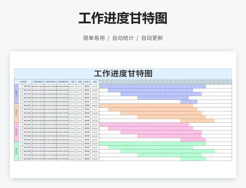 工作进度甘特图