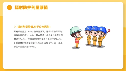 橙色插画风辐射安全培训课件安全教育