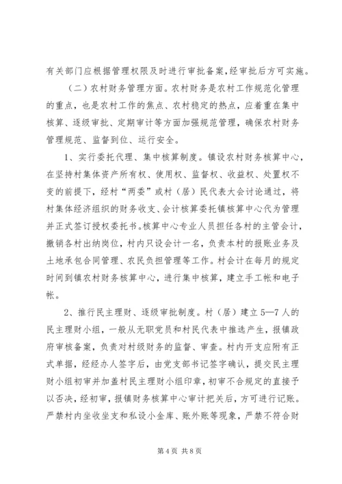 全镇农村工作规范化管理意见精编.docx