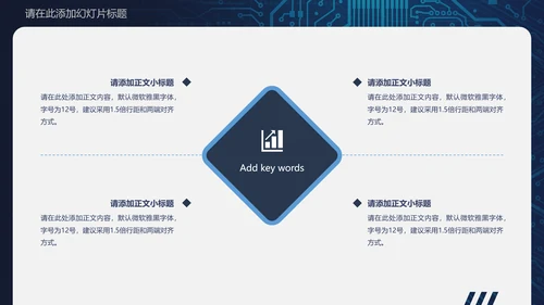 智慧城市科技全球化通用PPT模板