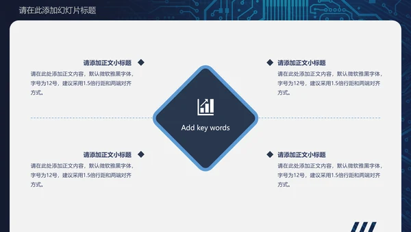 智慧城市科技全球化通用PPT模板