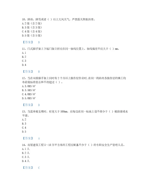 2022年贵州省安全员之江苏省C2证土建安全员模考模拟题库及一套参考答案