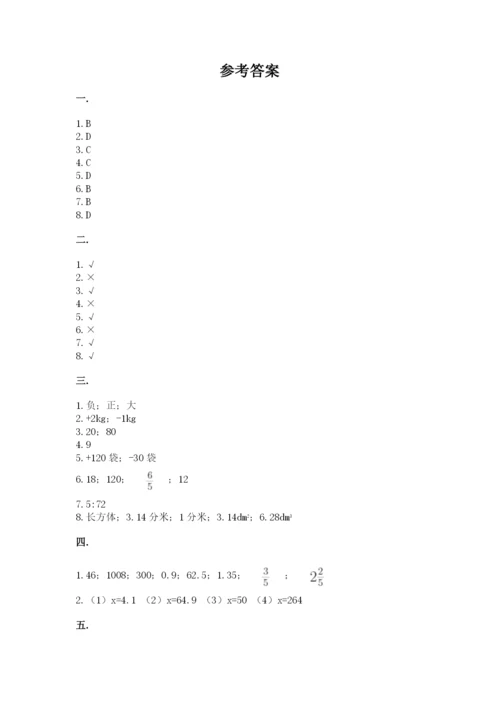 苏教版六年级数学小升初试卷及完整答案【精选题】.docx