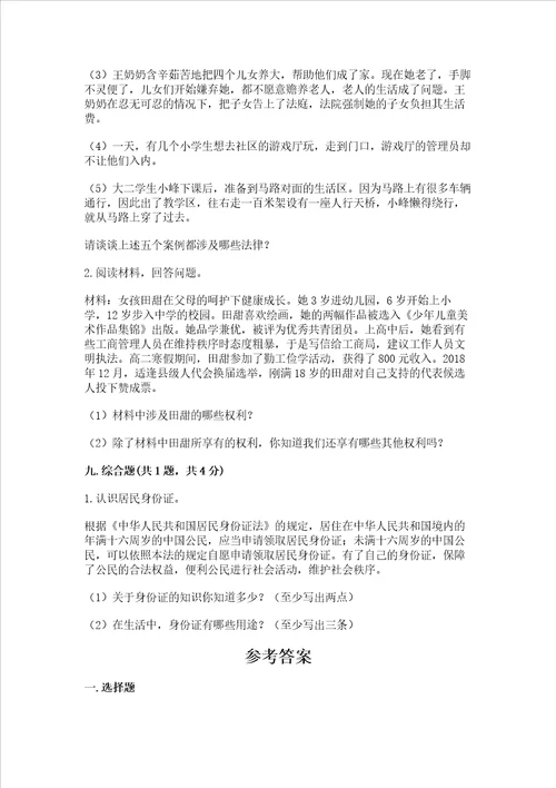 2022部编版六年级上册道德与法治期中测试卷附答案模拟题