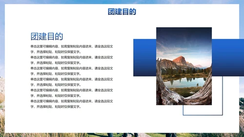 实景高级企业团队建设活动方案PPT模板