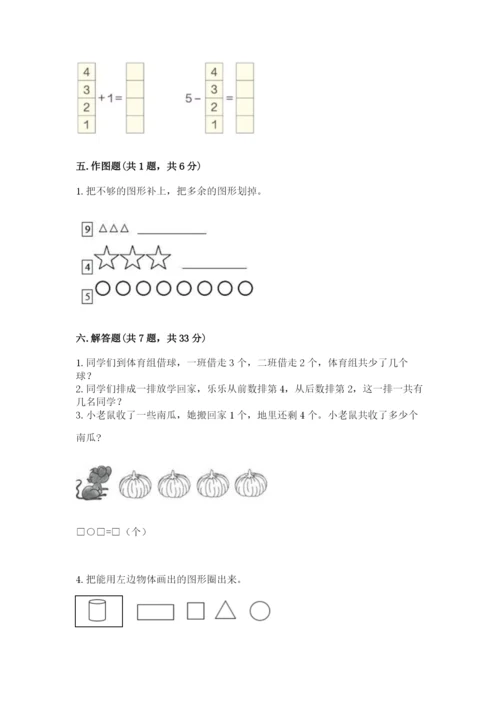 人教版一年级上册数学期中测试卷【新题速递】.docx