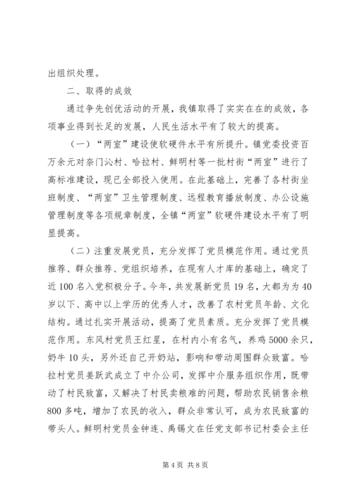 雅尔塞镇创先争优活动实施方案5篇.docx