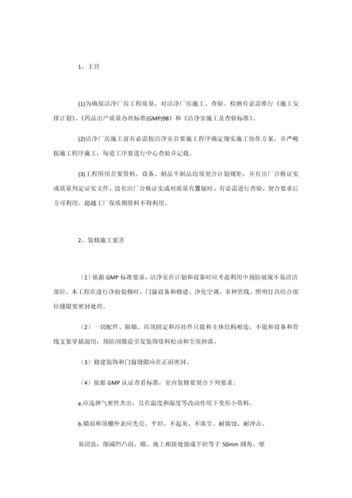 洁净厂房综合标准施工专业方案大全.docx