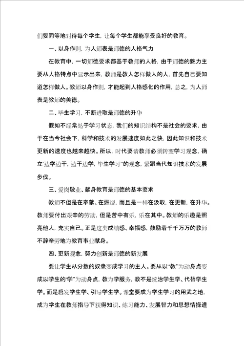 教师以德立身学习心得体会五篇