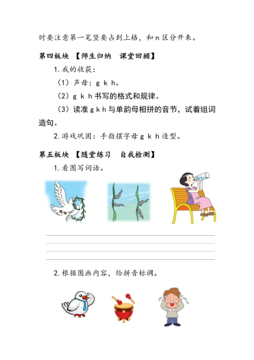 5《g  k  h》第一课时（教案）