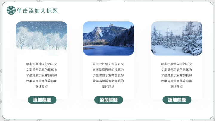 大气小雪二十四节气ppt模板