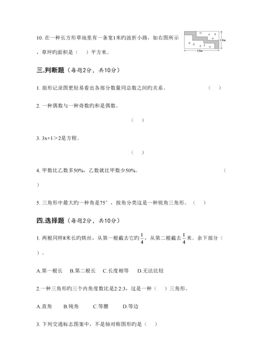 2023年天河省实小升初真题.docx